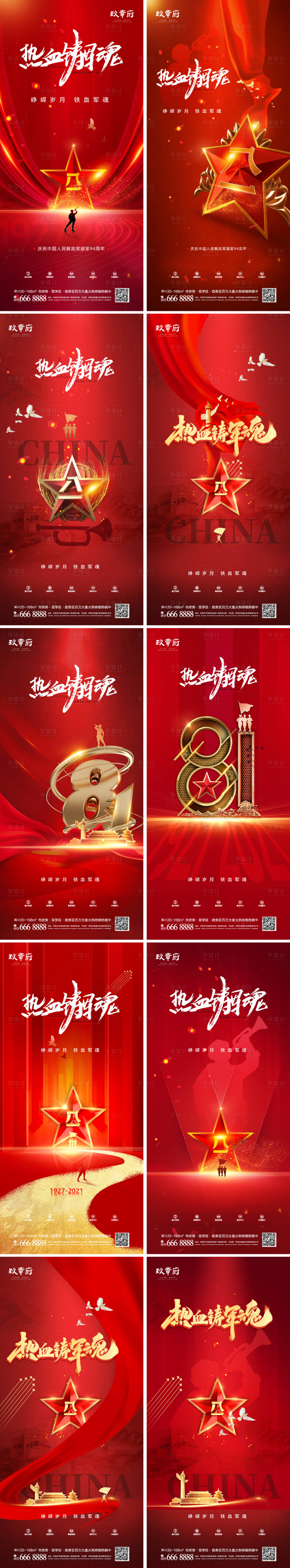 源文件下载【八一建军节红色海报】编号：85590005473633927
