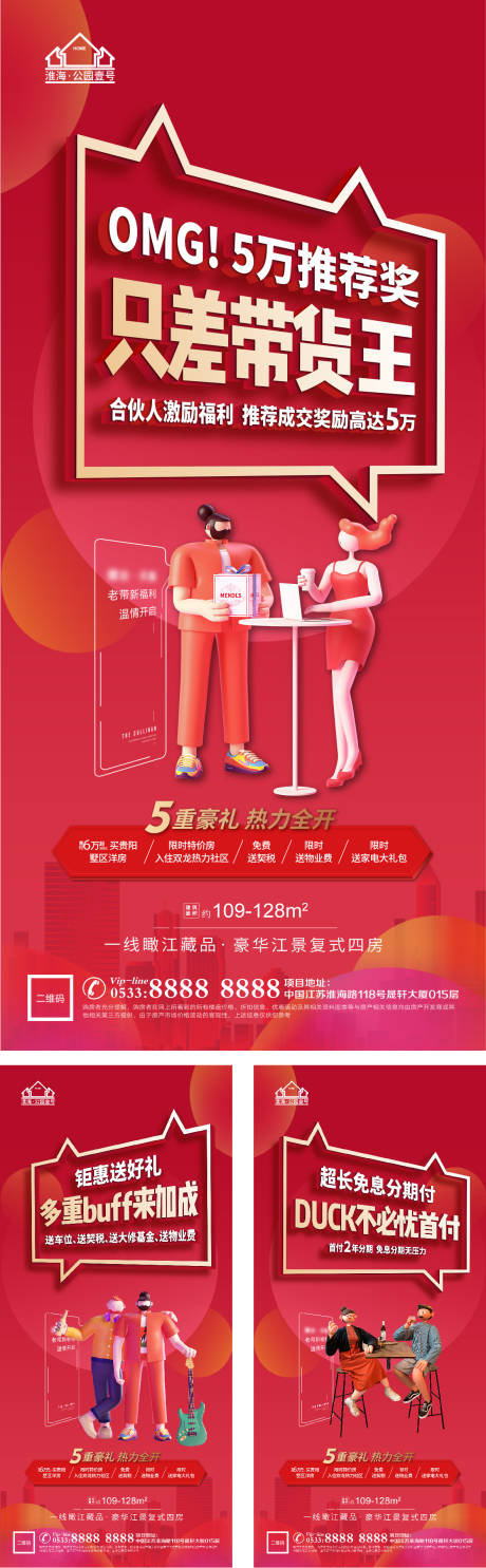 源文件下载【地产老带新系列海报】编号：15280005665886697