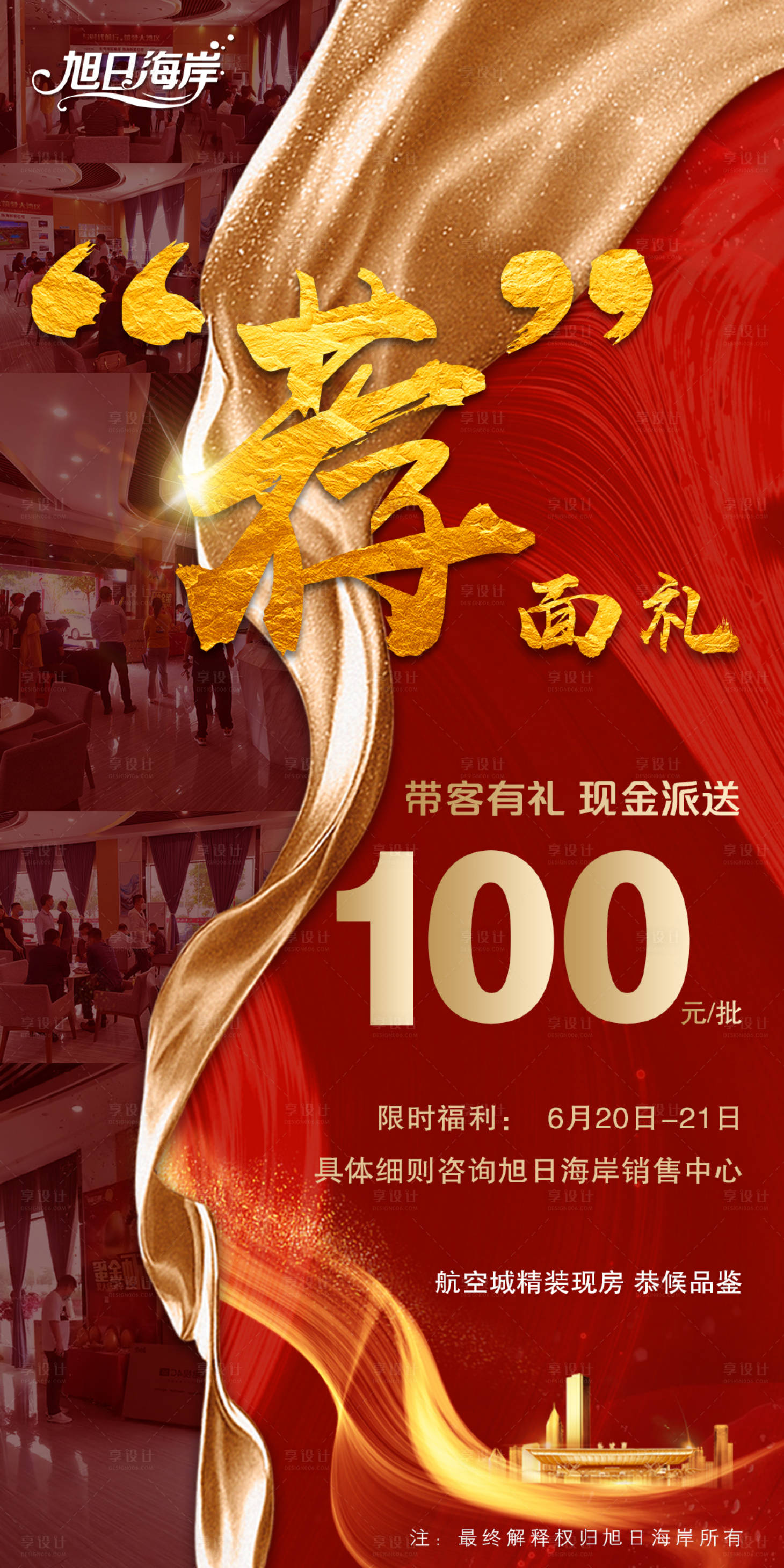 源文件下载【享设计】搜索编号：24920005470142789【上客奖】