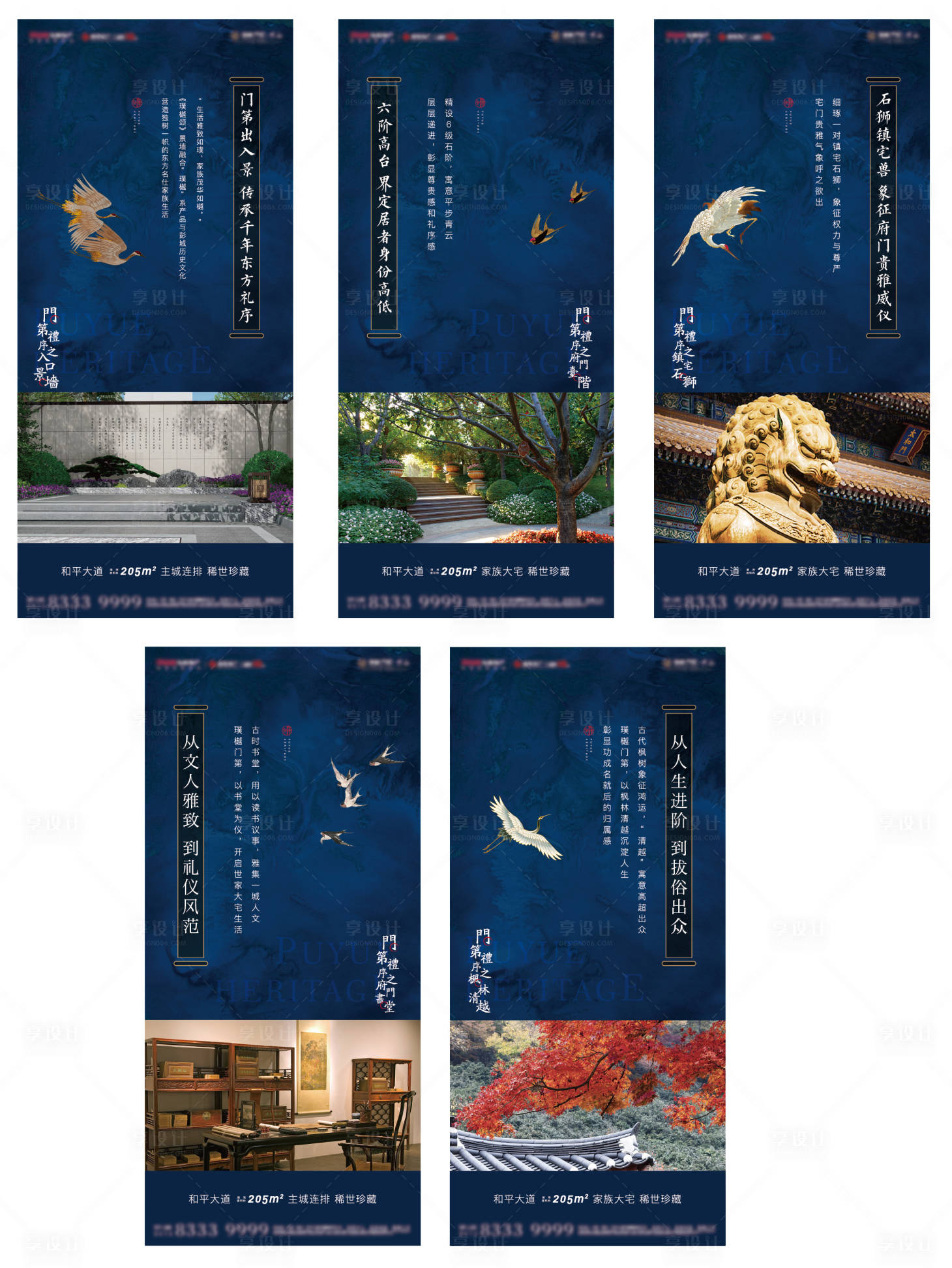 新中式 PSD+AI广告设计素材海报模板免费下载-享设计