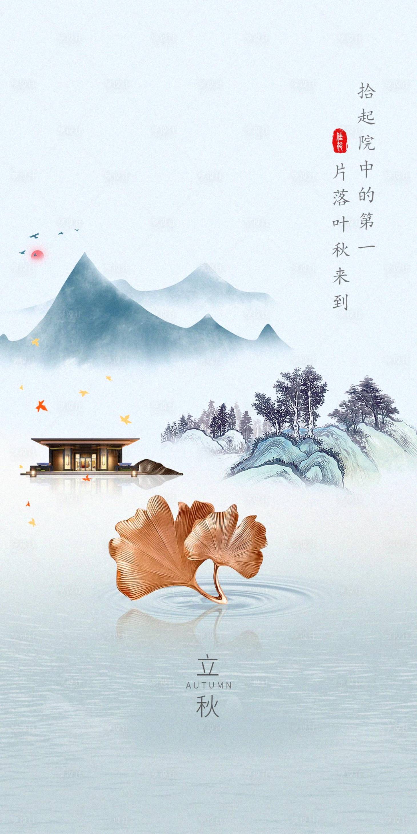 源文件下载【立秋海报】编号：42330005806131271