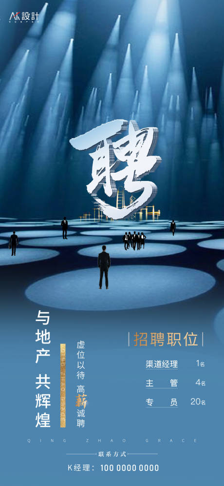 源文件下载【地产招聘海报】编号：39630005810734797