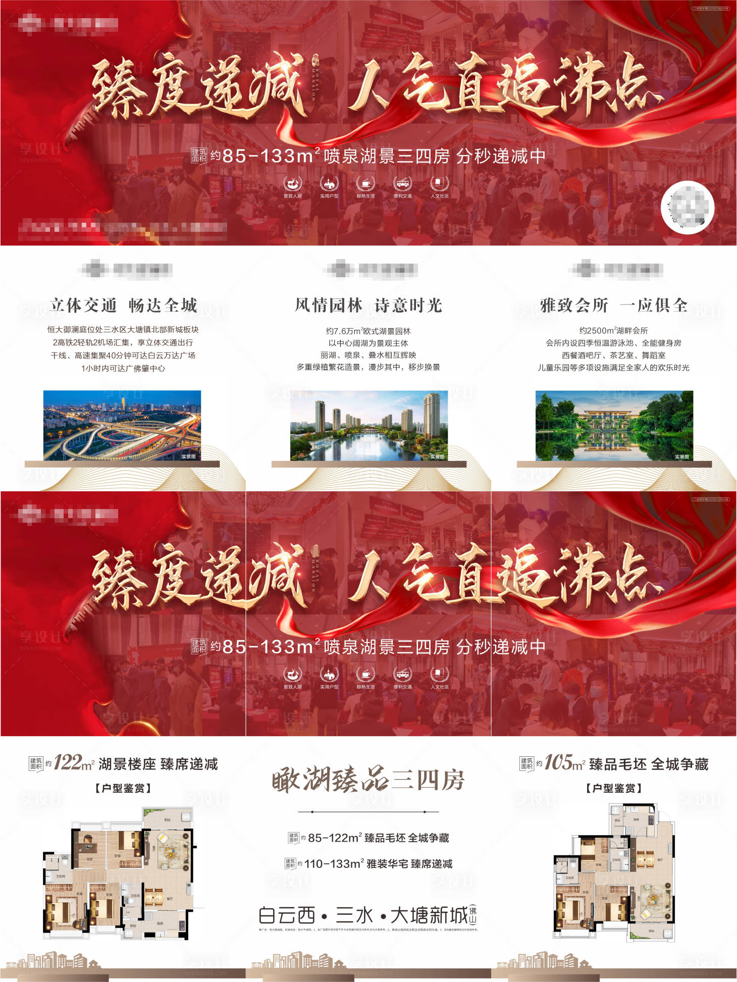 源文件下載【享設計】搜索編號：46800005752434669【地產加推熱銷三宮格】