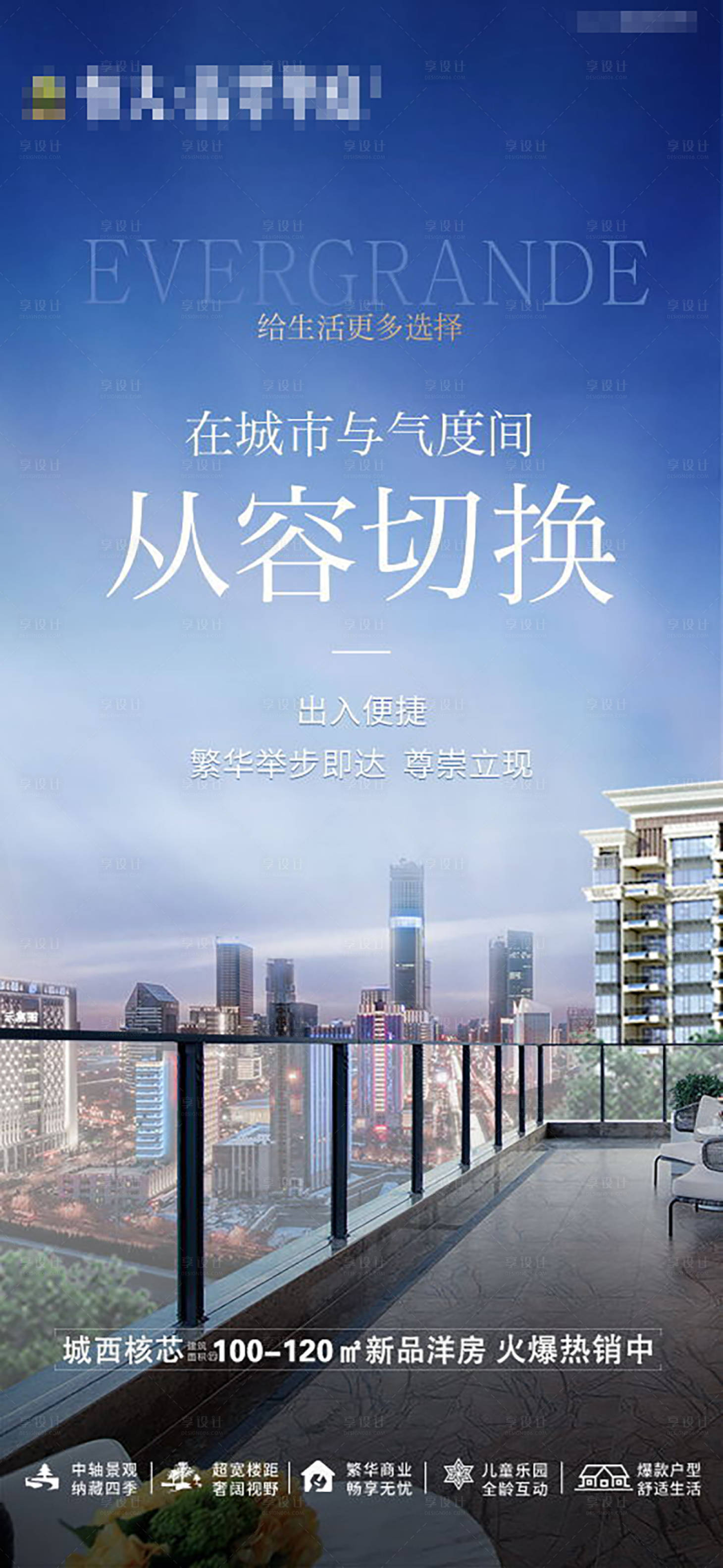 源文件下载【享设计】搜索编号：92400005490219010【洋房价值点海报】
