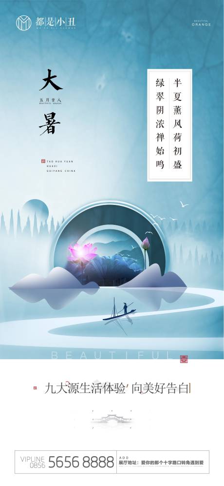 源文件下载【享设计】搜索编号：90250005419344708【地产大暑小暑微信闪片】