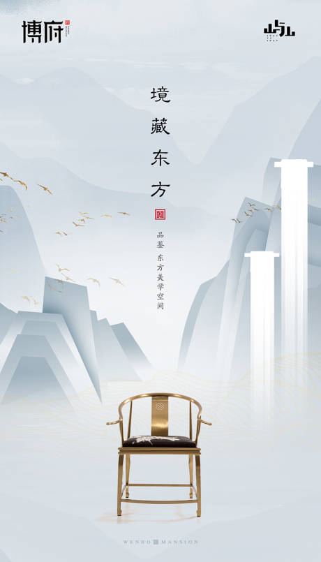源文件下载【享设计】搜索编号：59800005570962899【地产新中式海报】