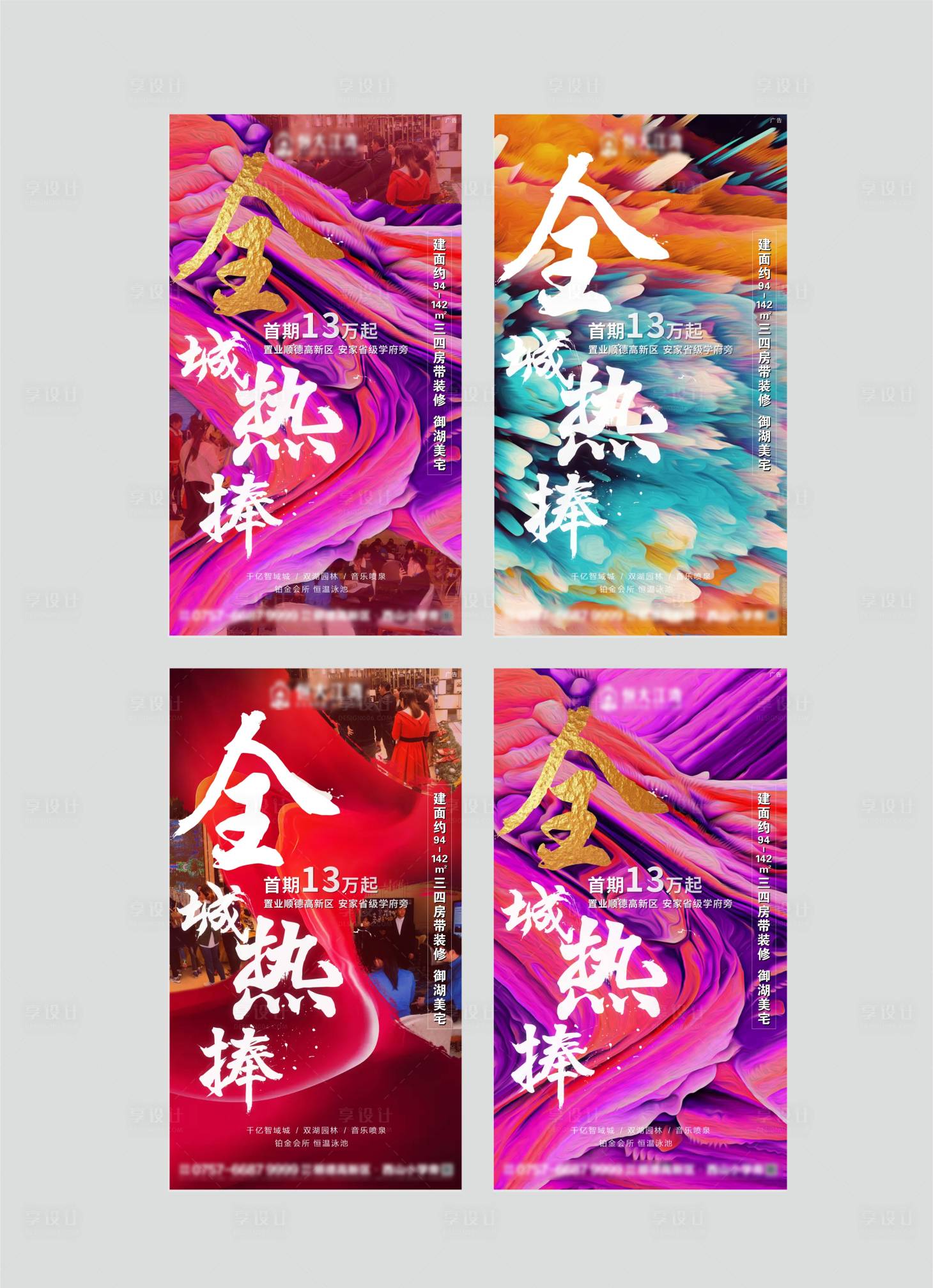 源文件下載【地產(chǎn)熱銷系列海報】編號：44370005685673142