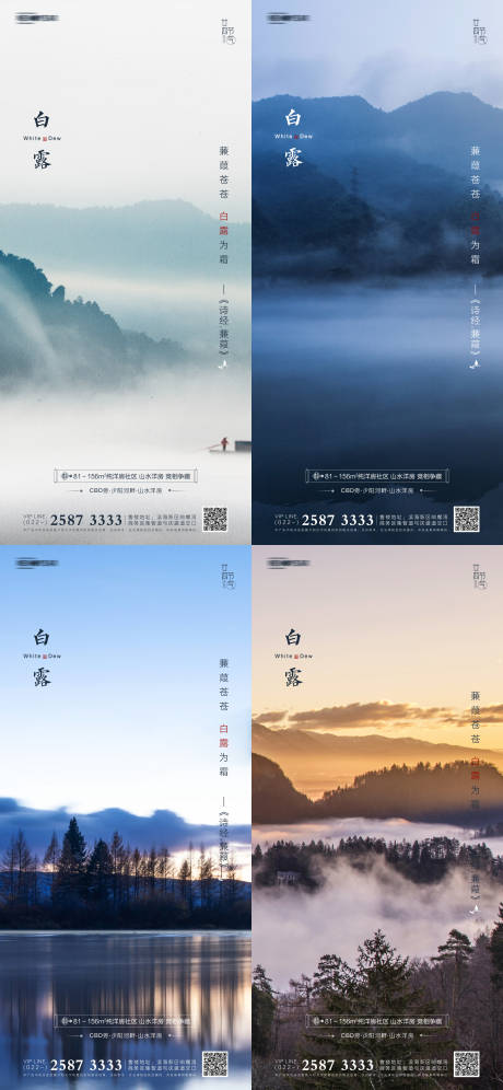 源文件下載【地產白露系列海報】編號：90060005808645079