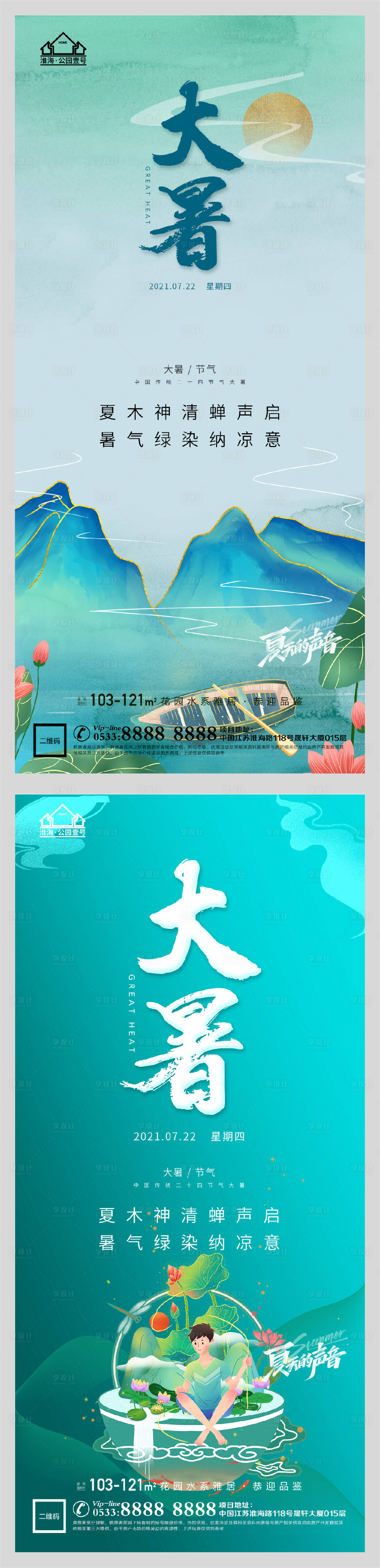源文件下载【享设计】搜索编号：96510005541282324【地产大暑节气微信H5】