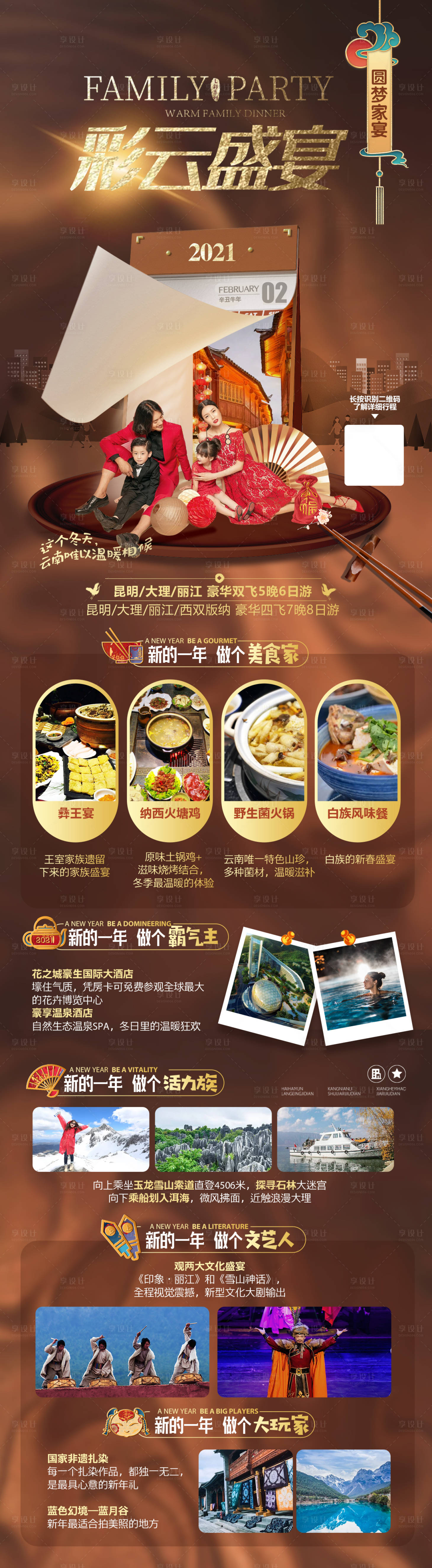 源文件下載【享設計】搜索編號：55410005452046301【彩云盛宴】