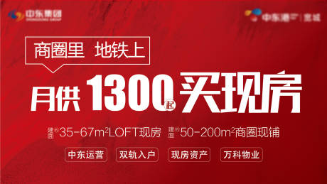 源文件下载【红色地产大字视觉展板】编号：16300005786503183