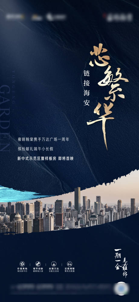 源文件下载【新中式海报】编号：28170005613003452