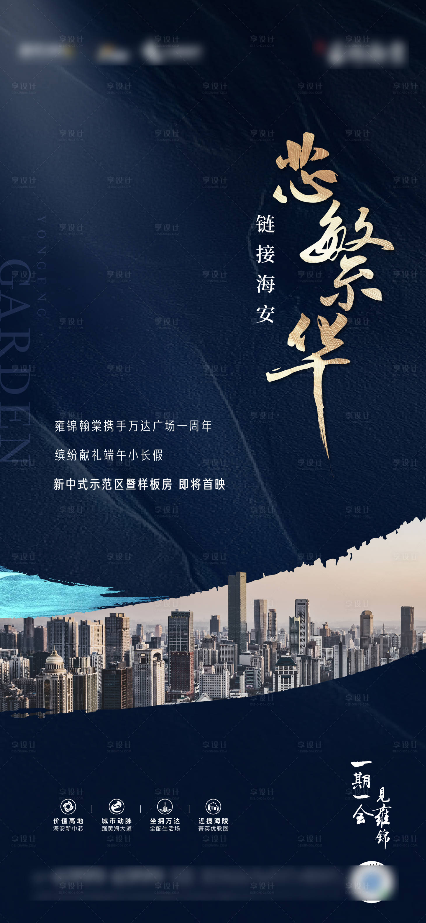 源文件下载【享设计】搜索编号：28170005613003452【新中式海报】