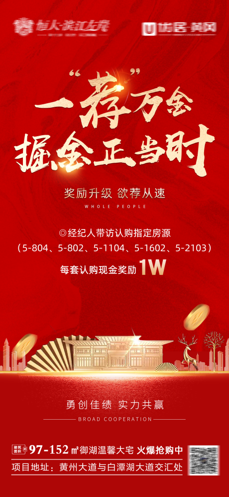 源文件下載【享設(shè)計(jì)】搜索編號(hào)：82340005486331334【地產(chǎn)推薦海報(bào)】