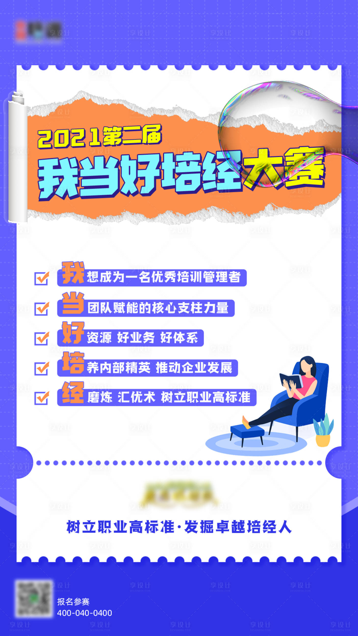源文件下载【地产活动课程大赛宣传】编号：33700005683826330