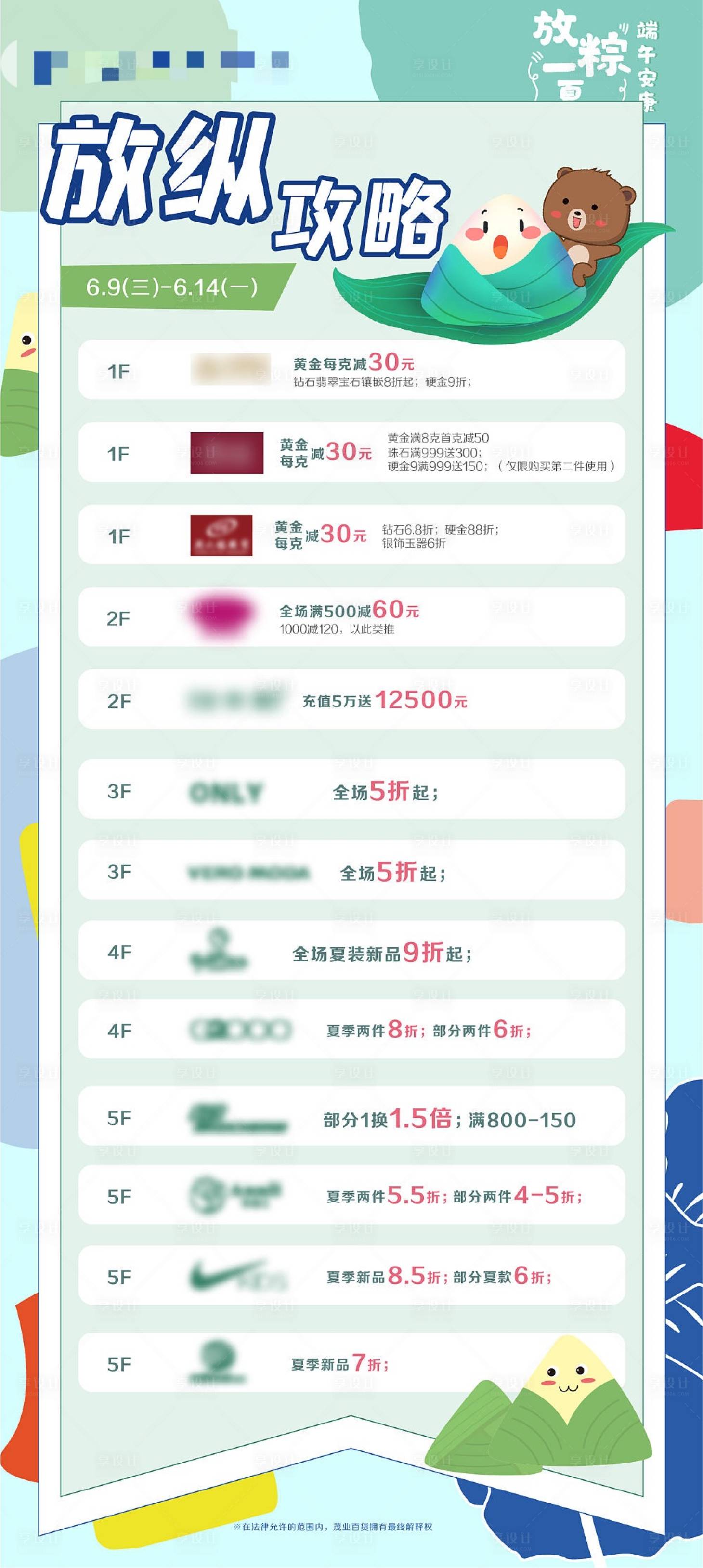 源文件下載【享設計】搜索編號：94530005805049821【重點品牌折扣促銷長圖海報】