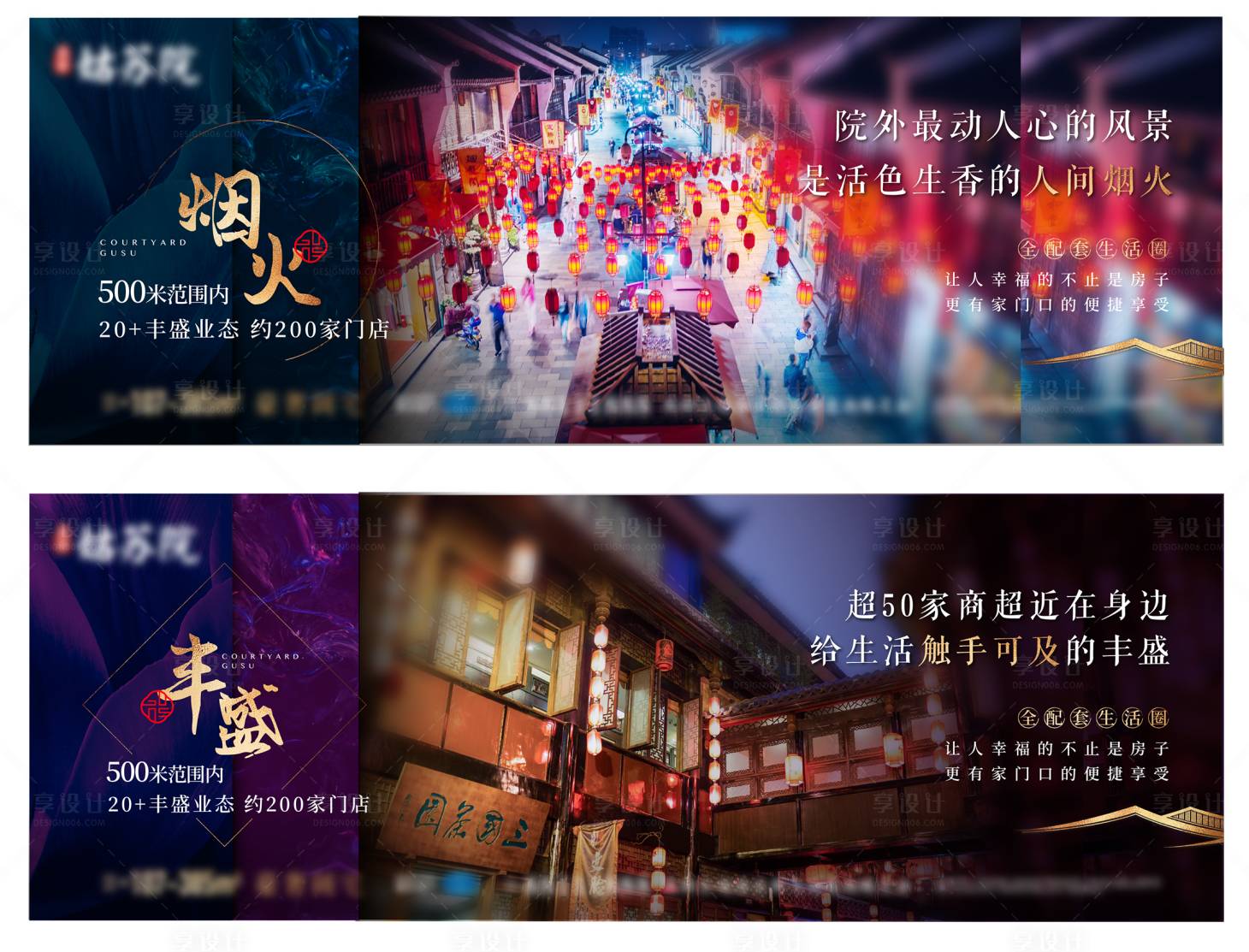 源文件下载【享设计】搜索编号：58280005392601675【地产配套系列海报  】