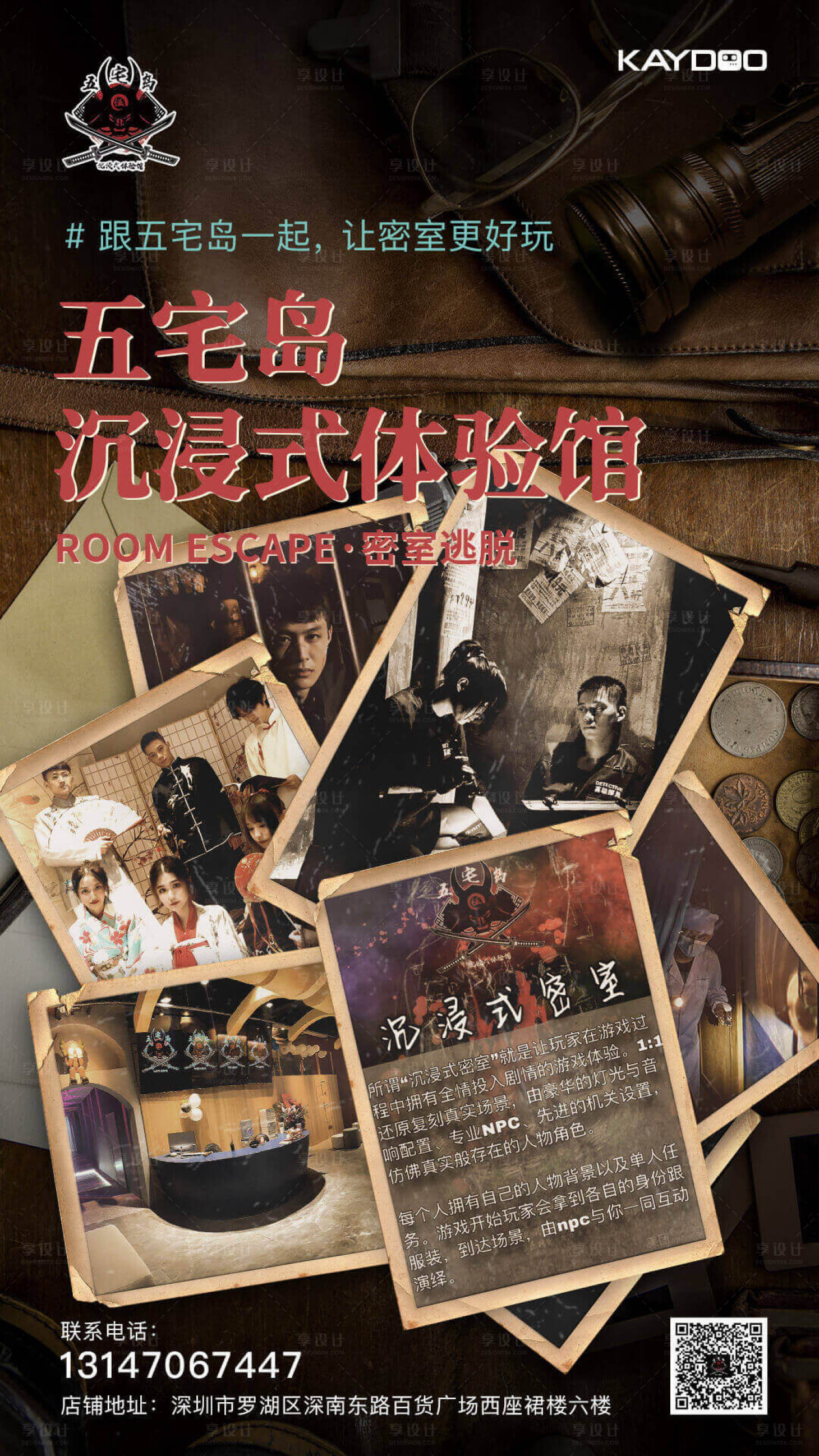 源文件下载【密室逃脱复古海报】编号：20210726170702524