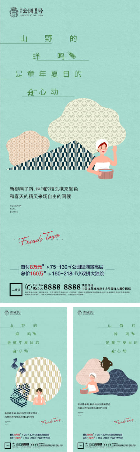 源文件下载【文旅地产小镇温泉微信海报】编号：75620005747405131