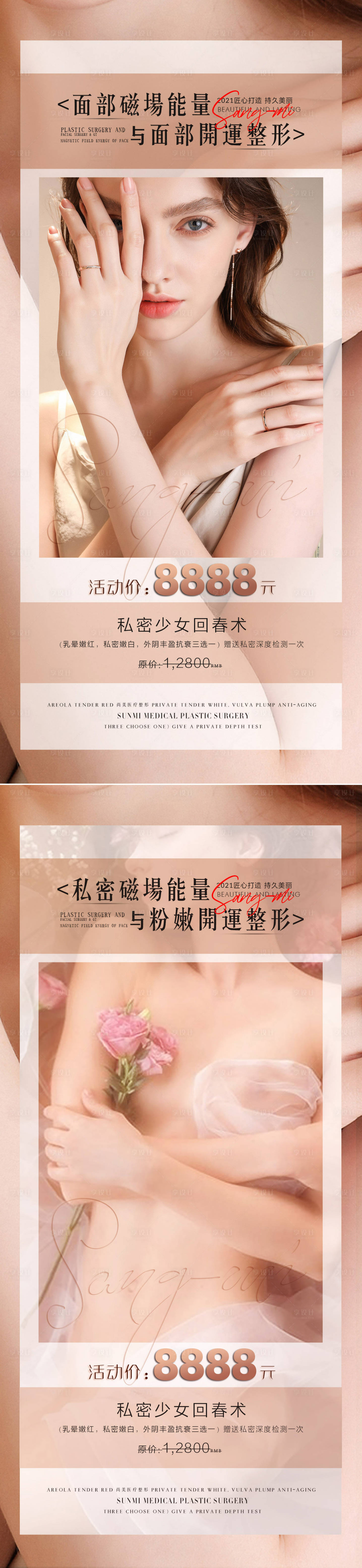 源文件下载【整形活动海报】编号：76730005477511141