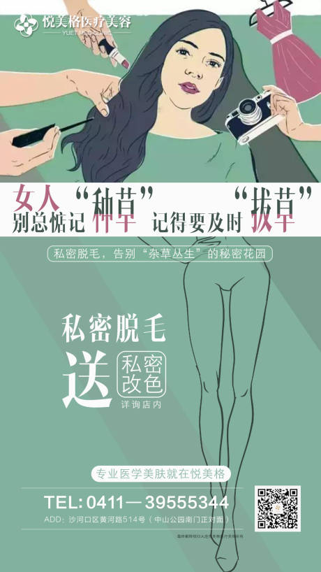 源文件下载【医美私密脱毛海报】编号：55720005704965009