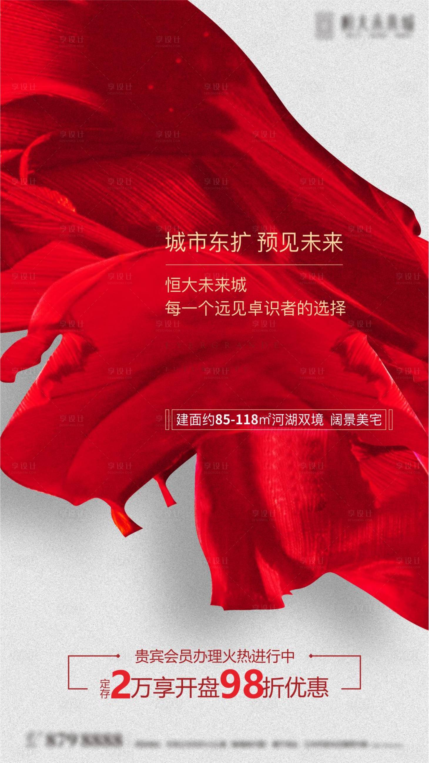 源文件下载【地产热销品质海报】编号：55580005622594358