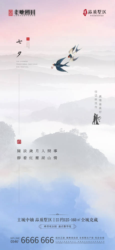 源文件下载【地产中国传统节日七夕节刷屏】编号：51740005617414677