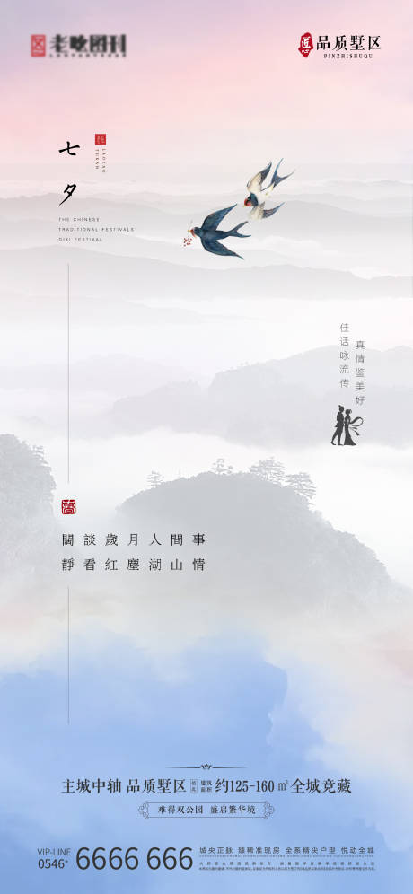 地产中国传统节日七夕节刷屏-源文件【享设计】