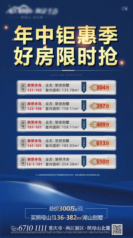 源文件下載【享設計】搜索編號：68090005511408124【年中一口價微信海報】