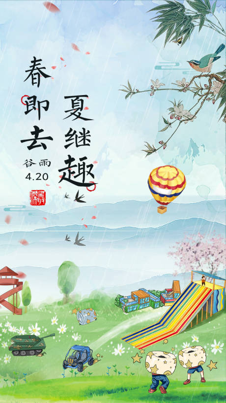源文件下載【谷雨節(jié)氣海報】編號：59140005712082091