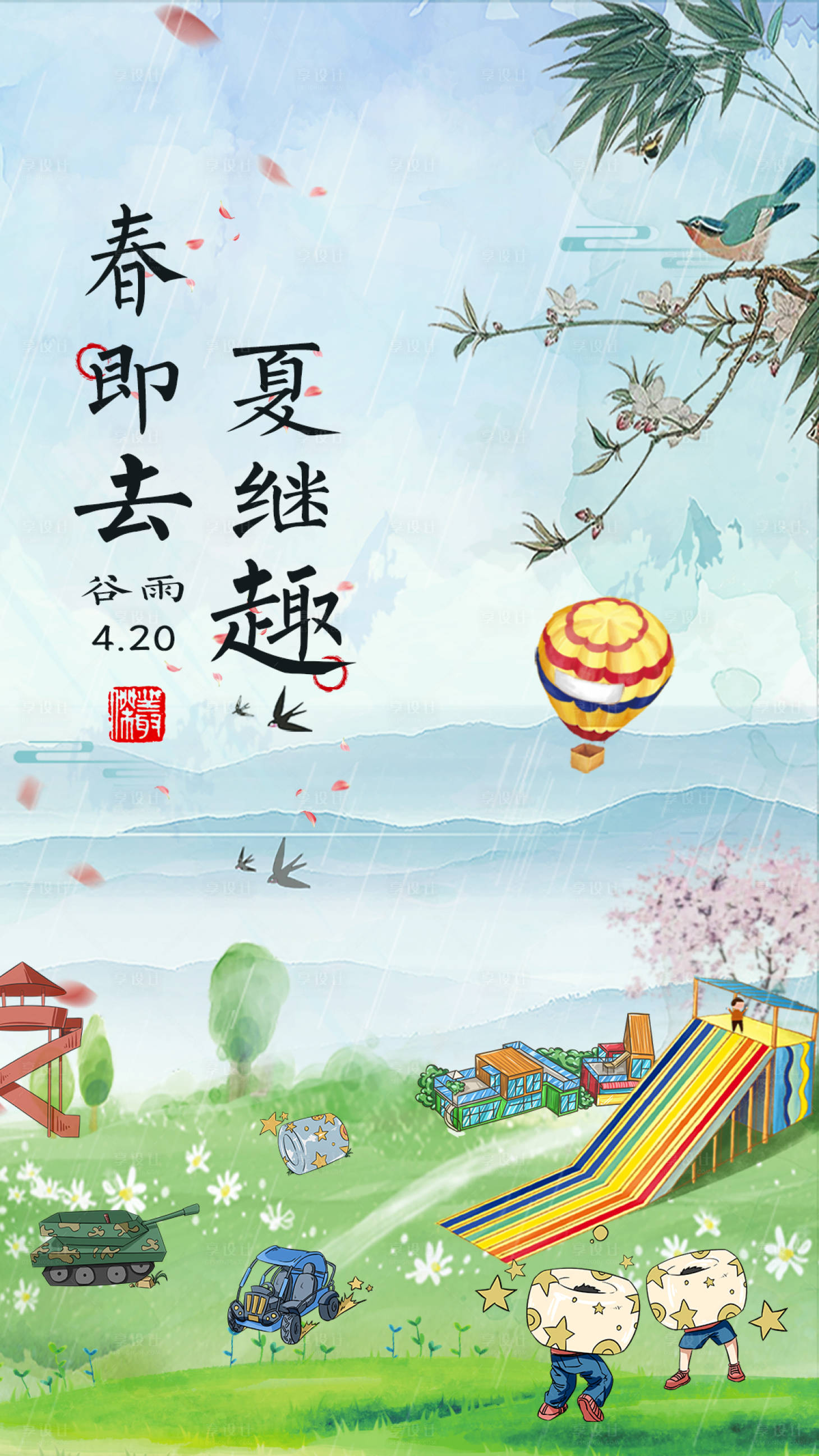 源文件下載【享設計】搜索編號：59140005712082091【谷雨節氣海報】