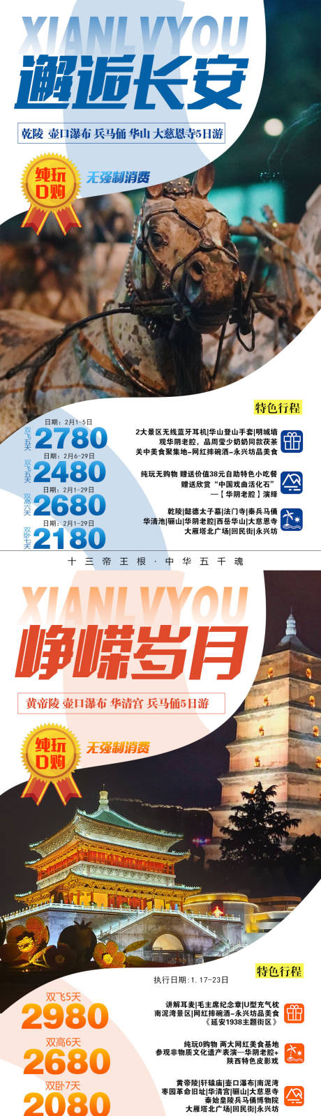 源文件下载【西安延安系列旅游海报】编号：34390005511503748