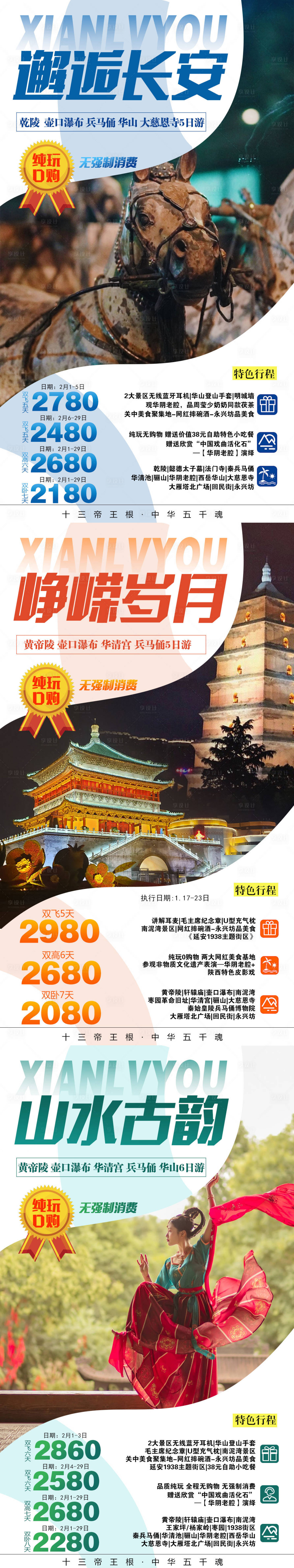 源文件下载【西安延安系列旅游海报】编号：34390005511503748