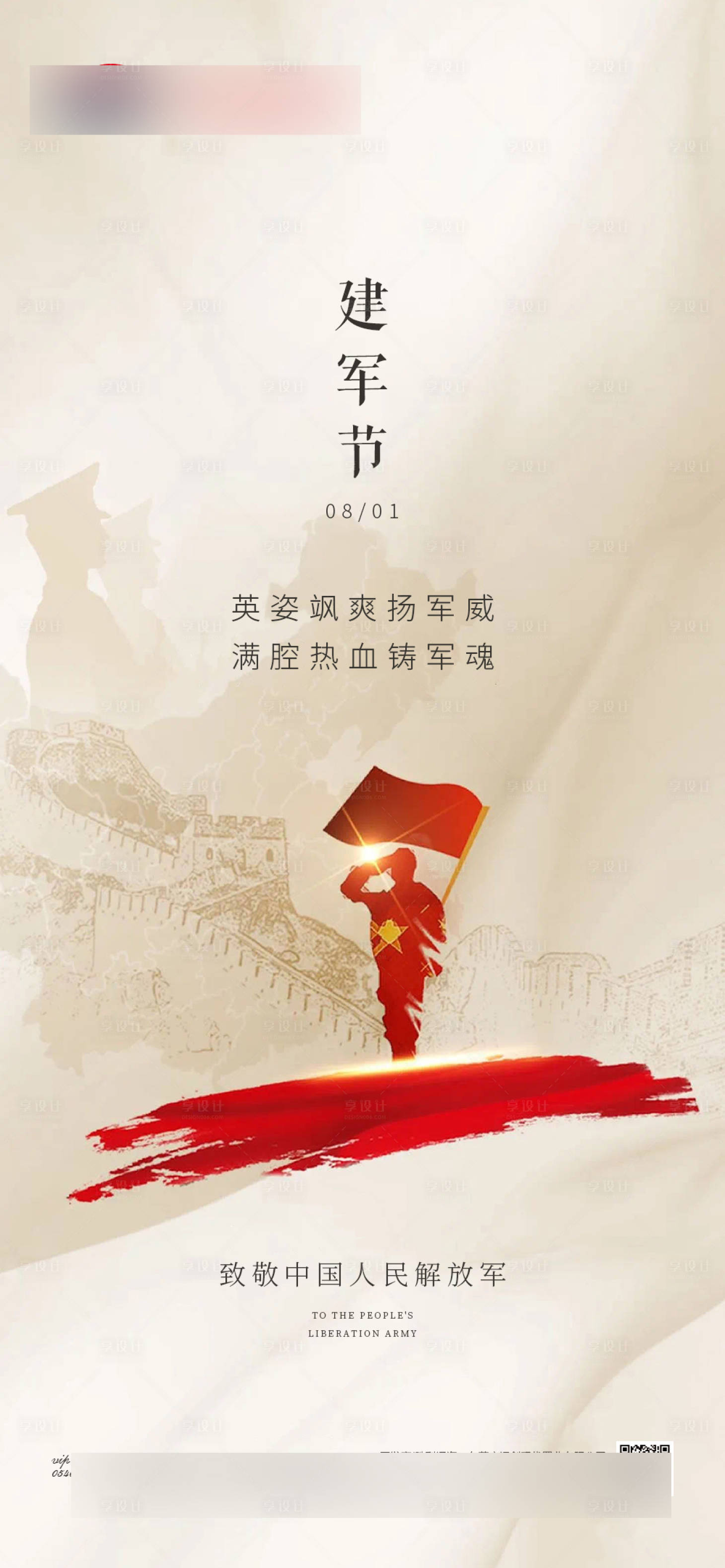 源文件下载【享设计】搜索编号：68520005806679161【地产建军节海报】