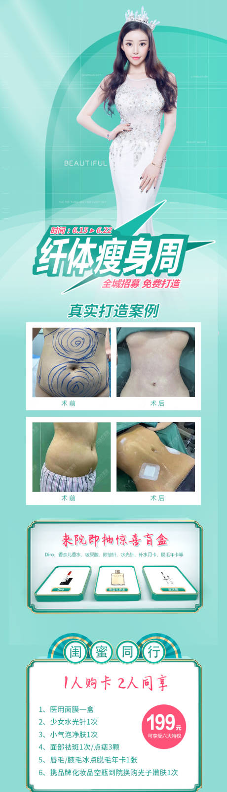 源文件下载【医美吸脂瘦身长图海报】编号：49990005536614527
