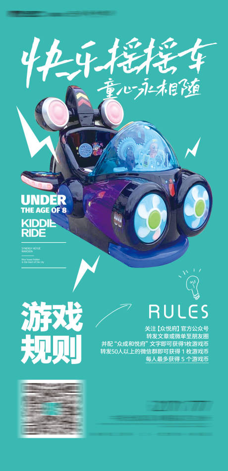 源文件下载【地产儿童摇摇车活动海报】编号：49990005695471514