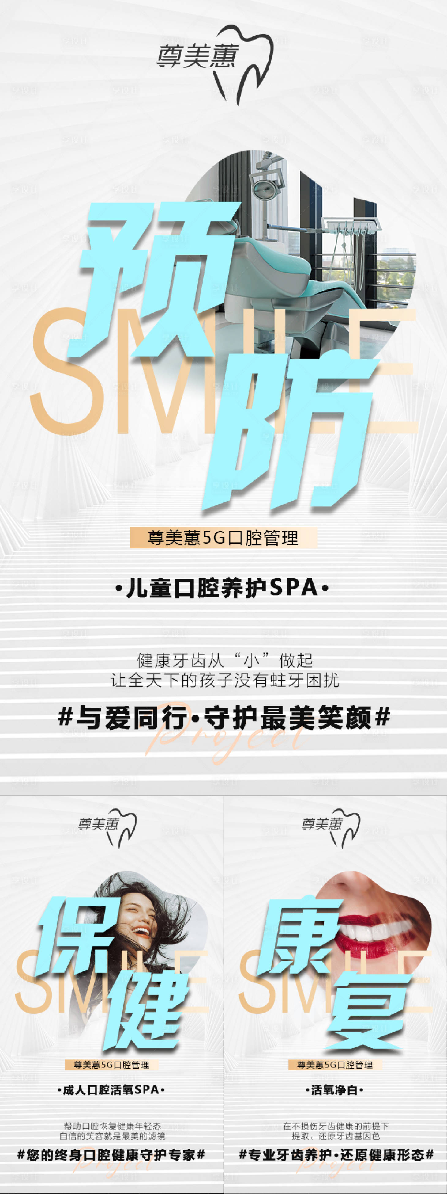 源文件下載【享設計】搜索編號：28950005833504228【美牙口腔系列海報】