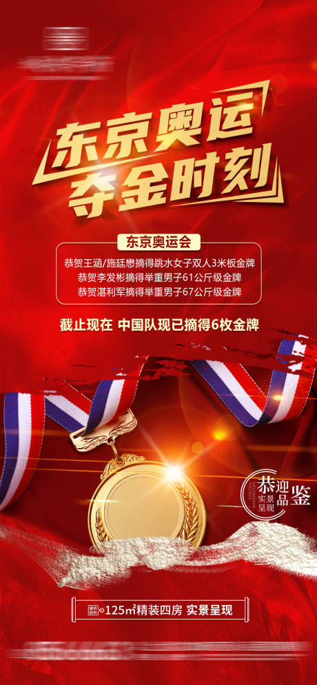 源文件下载【地产奥运金牌海报】编号：84640005807173755