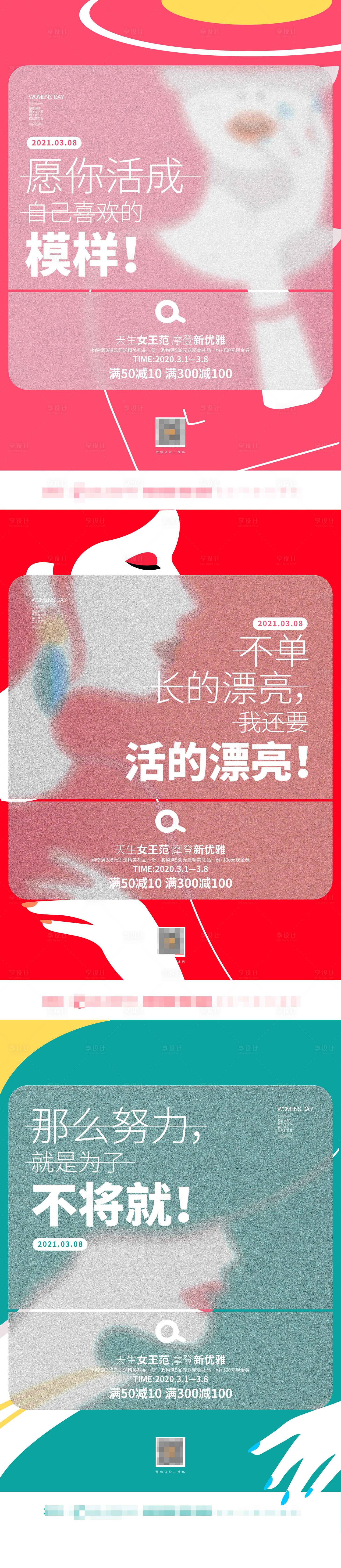 源文件下载【享设计】搜索编号：62350005605409065【38女神节活动海报】