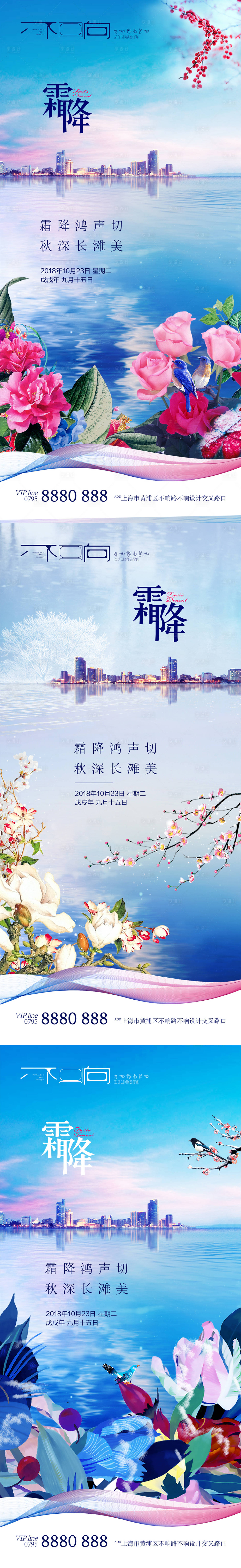 源文件下载【享设计】搜索编号：60650005508625175【地产蓝色霜降节气海报】