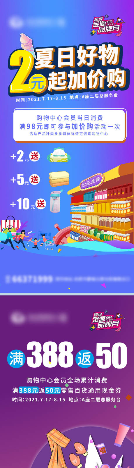 源文件下载【满减团购海报】编号：26900005672017047