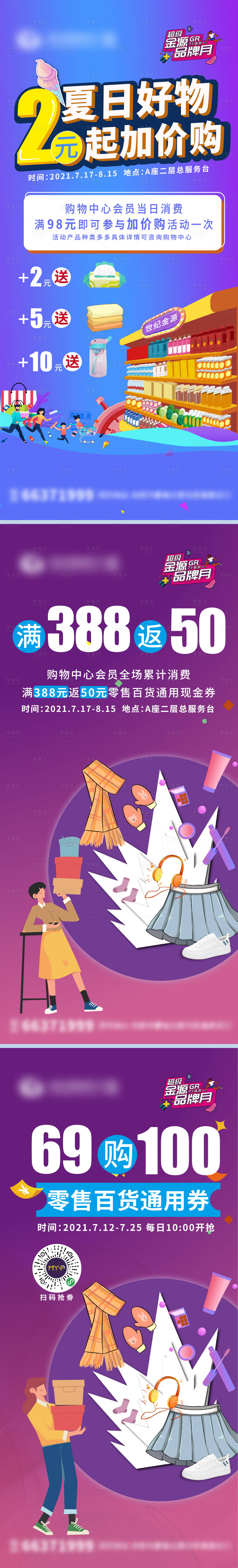 源文件下载【享设计】搜索编号：26900005672017047【满减团购海报】