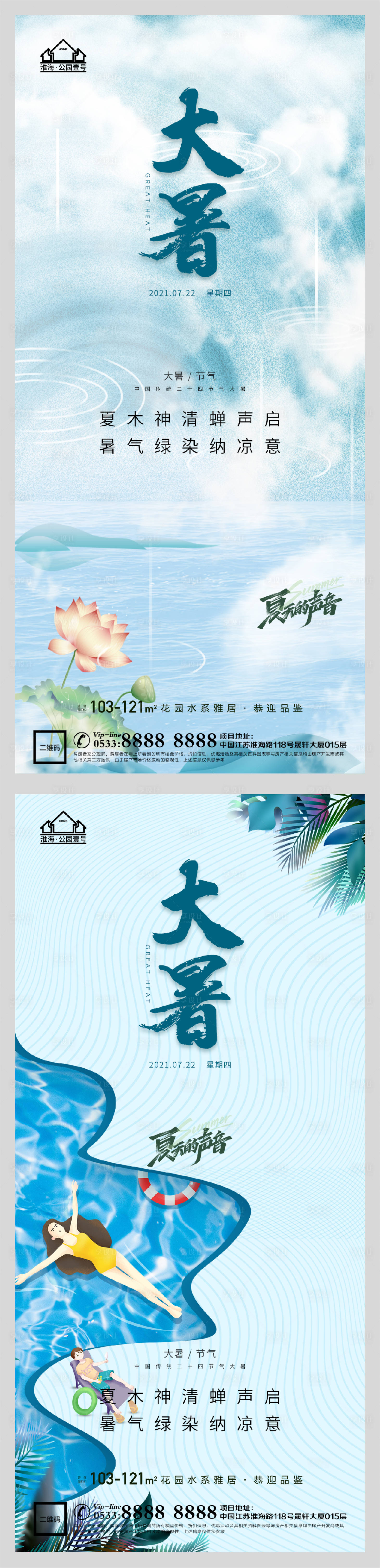 源文件下載【享設計】搜索編號：98590005541181406【地產大暑節氣微信H5】