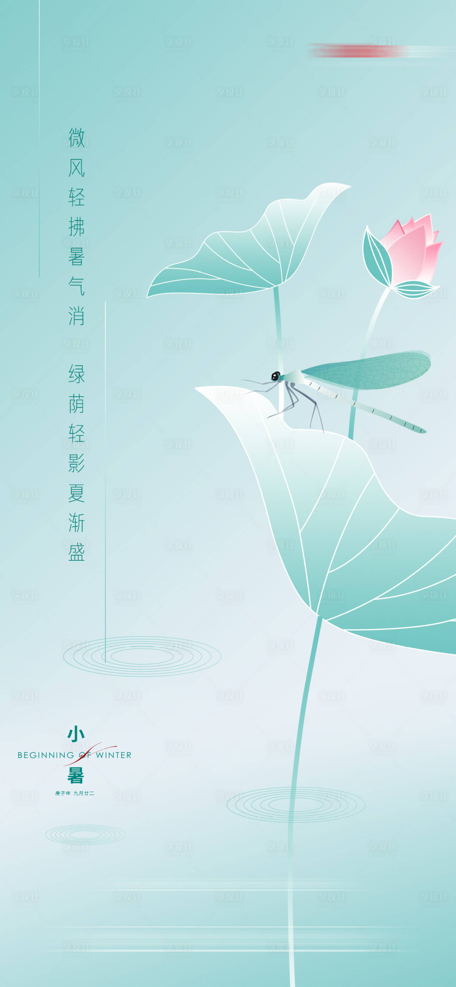源文件下載【小暑節氣海報】編號：13980005390772515