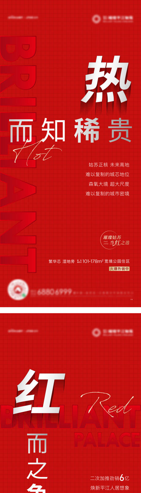 源文件下载【地产热销海报】编号：20030005779342776