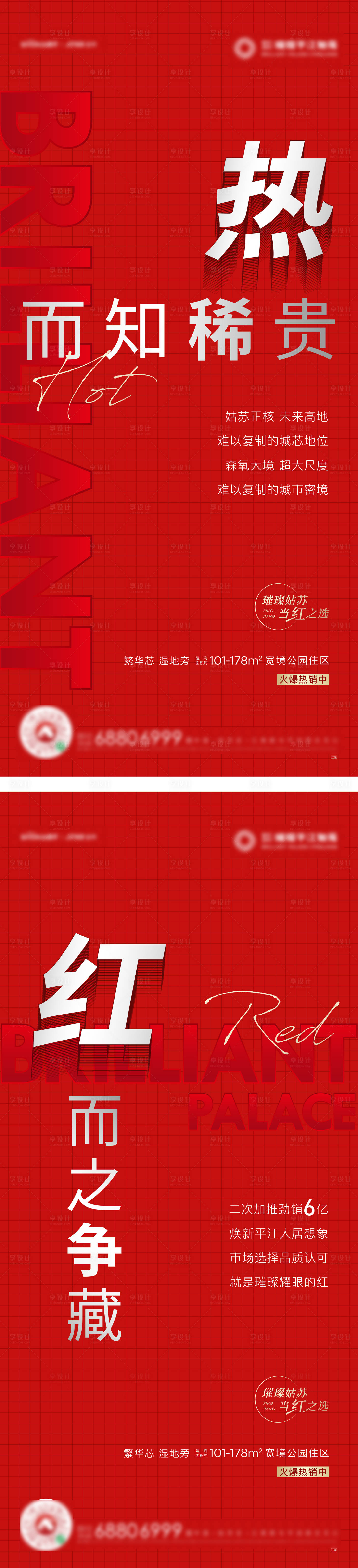 源文件下载【地产热销海报】编号：20030005779342776