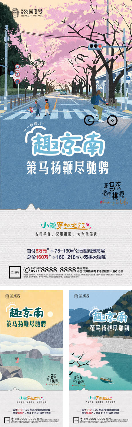源文件下载【享设计】搜索编号：83930005747435816【文旅地产小镇温泉微信海报】