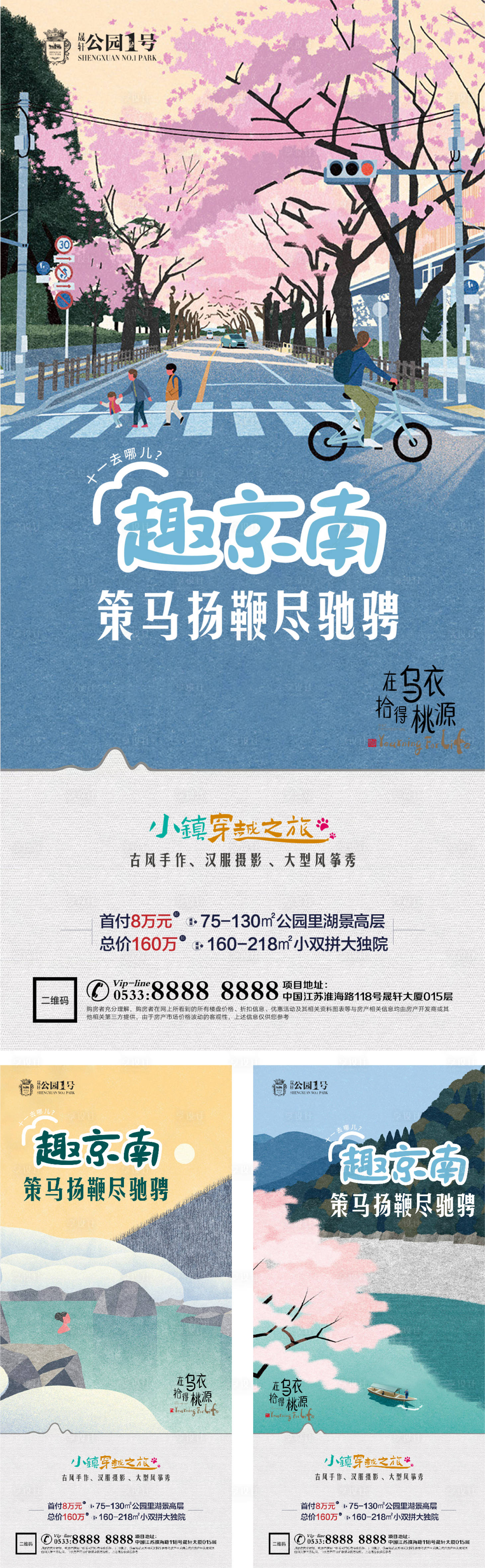 源文件下载【享设计】搜索编号：83930005747435816【文旅地产小镇温泉微信海报】