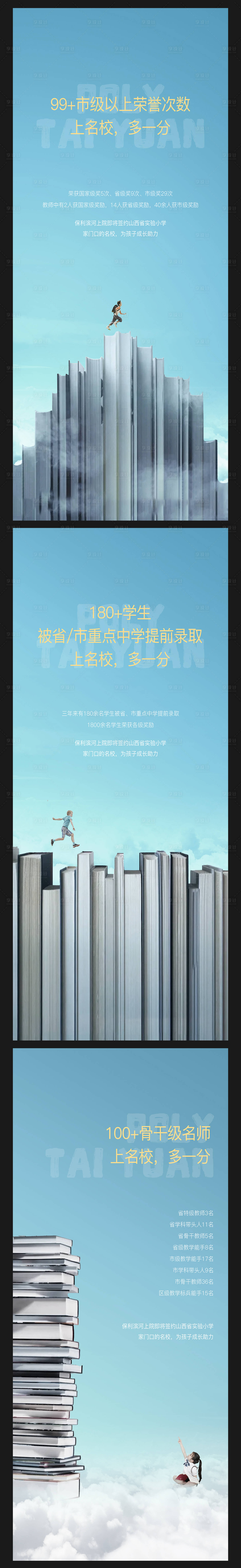源文件下載【享設計】搜索編號：25930005410115179【地產海報學區配套地產價值點刷屏海報】