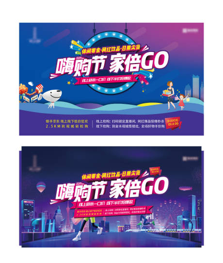 源文件下载【享设计】搜索编号：90290005756332042【嗨购节活动展板】